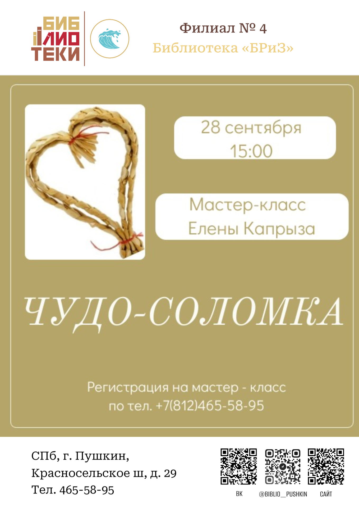 "Чудо соломка"