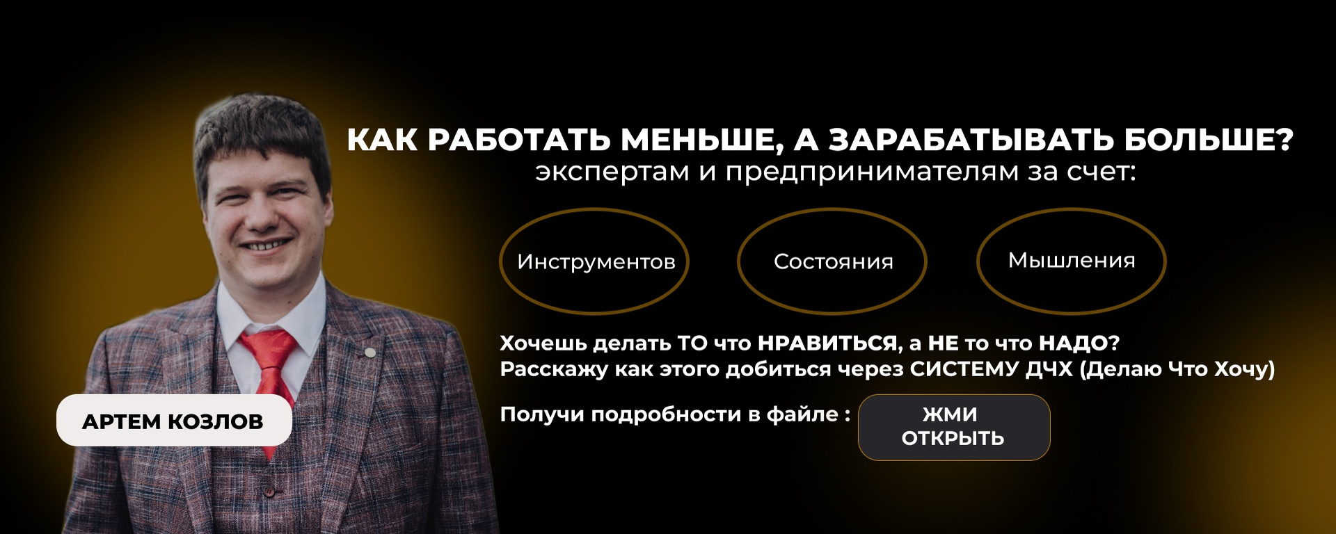 Встреча с экспертом предпринимателем. Артём Козлов