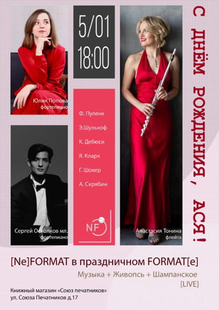 [NE]FORMAT в праздничном FORMAT[E]