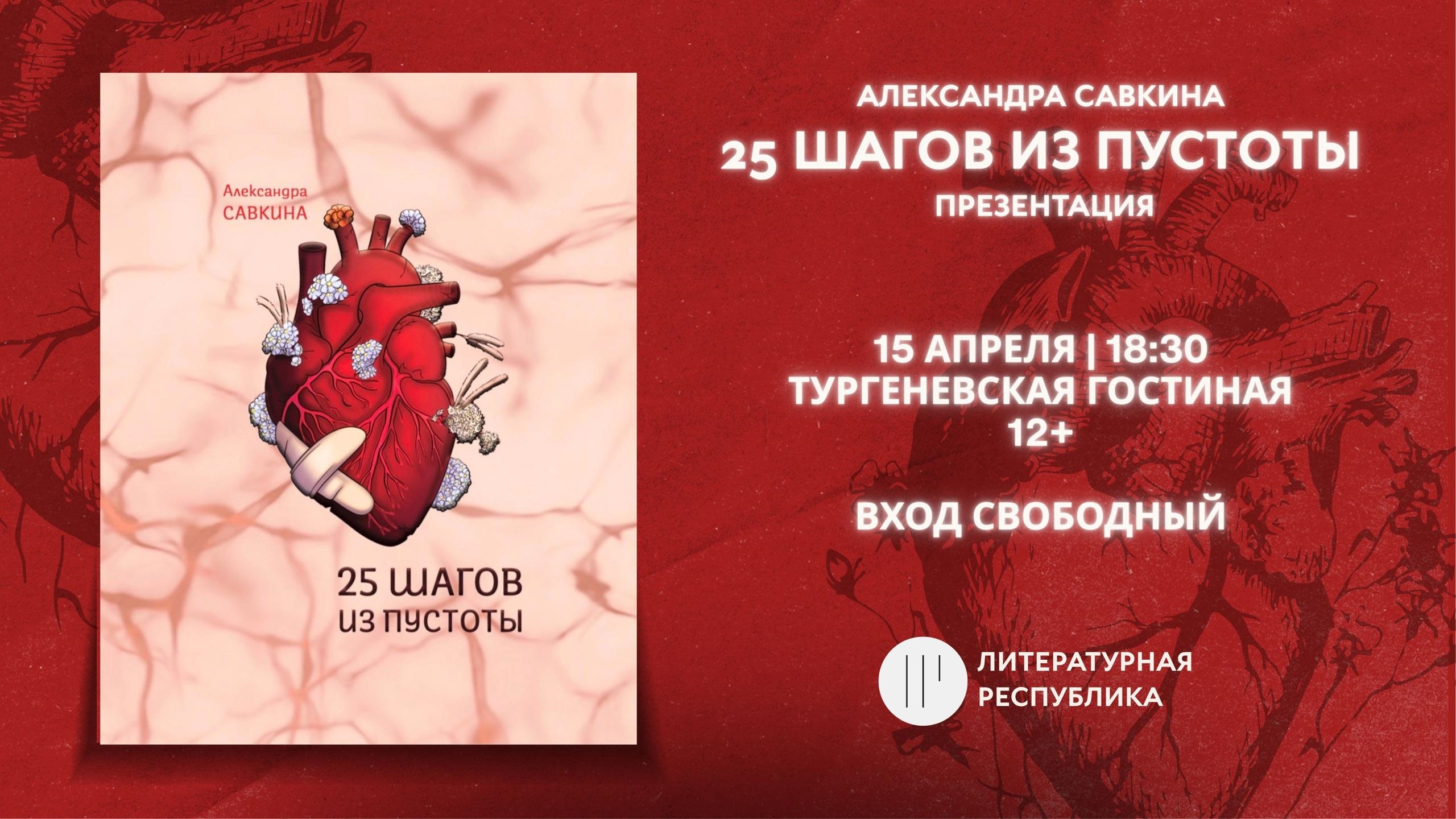 25 шагов из пустоты