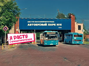 Я расту в Красногвардейском — автобусный парк №6 