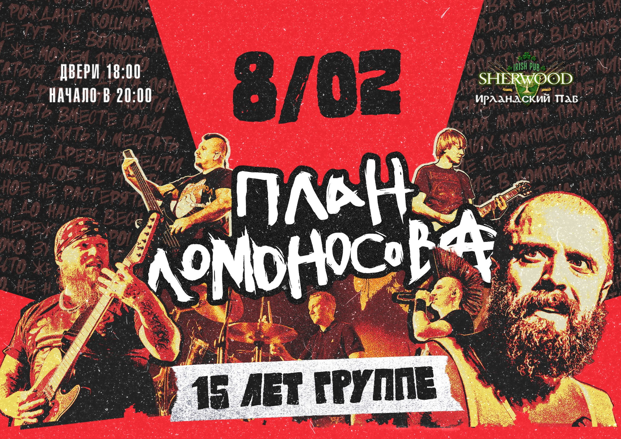 25 ПЛАН ЛОМОНОСОВА, SHERWOOD PUB, МЫТИЩИ