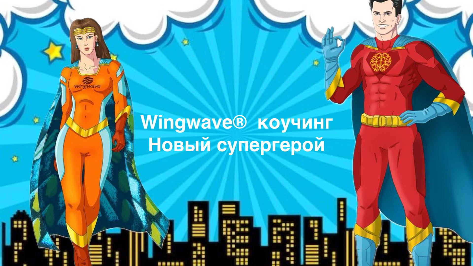 wingwave® как научный нейро инструмент коуча психолога