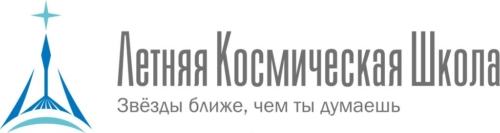 Летняя Космическая школа