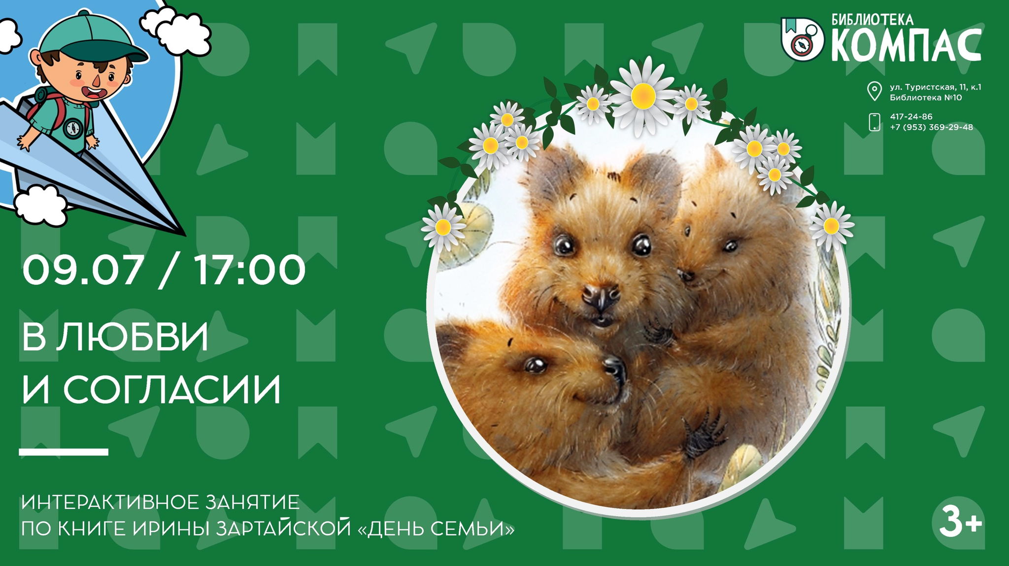 В любви и согласии (3+)