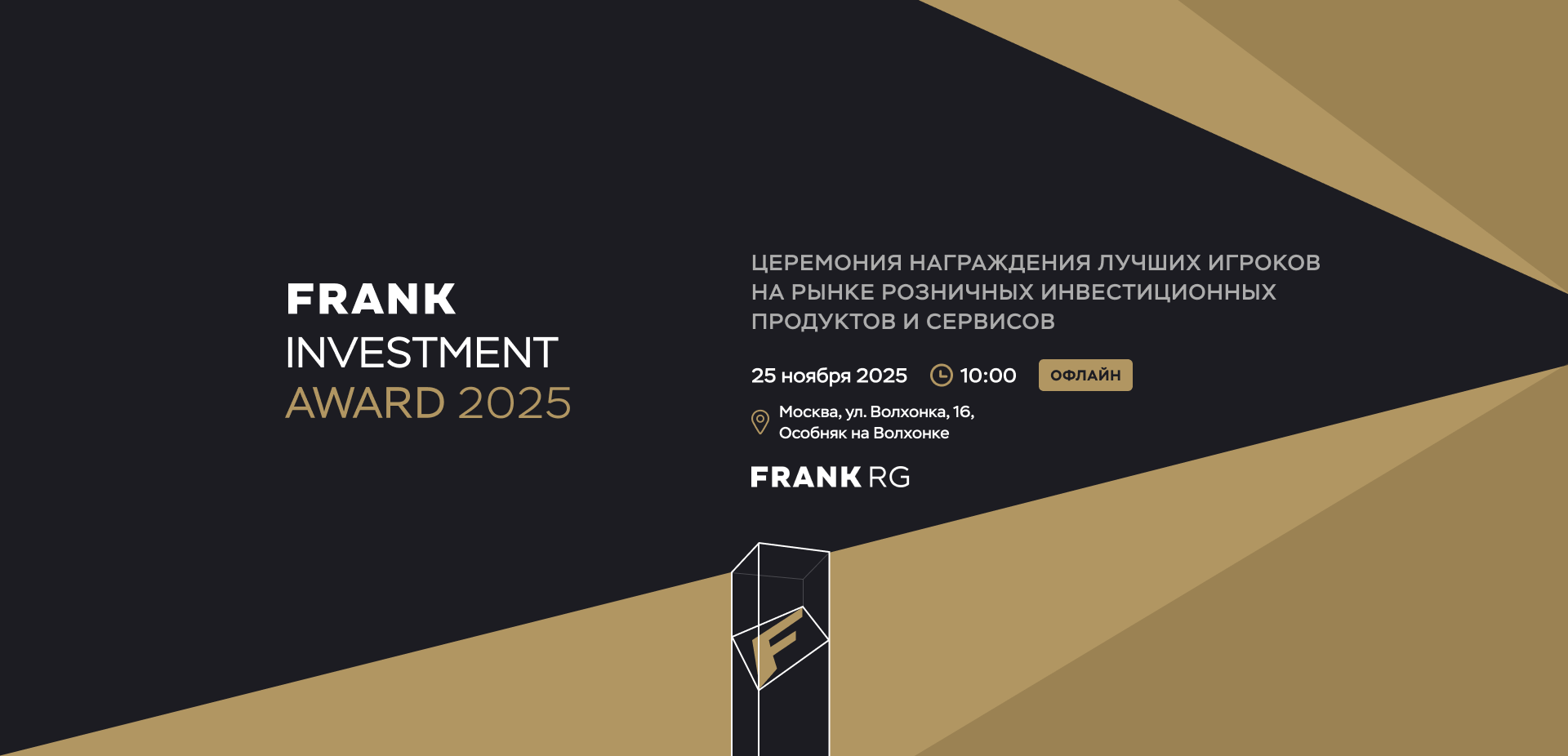Frank Investment Award 2025