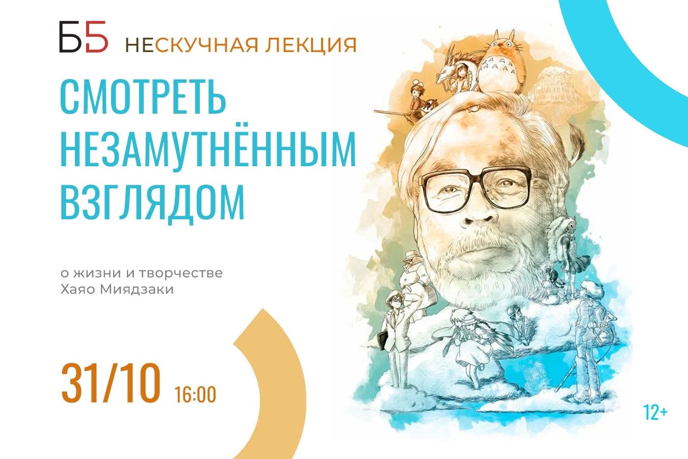«Смотреть незамутнённым взглядом»