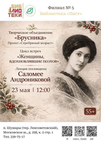 "Брусника" : цикл встреч в рамках проекта "Серебряный возраст"