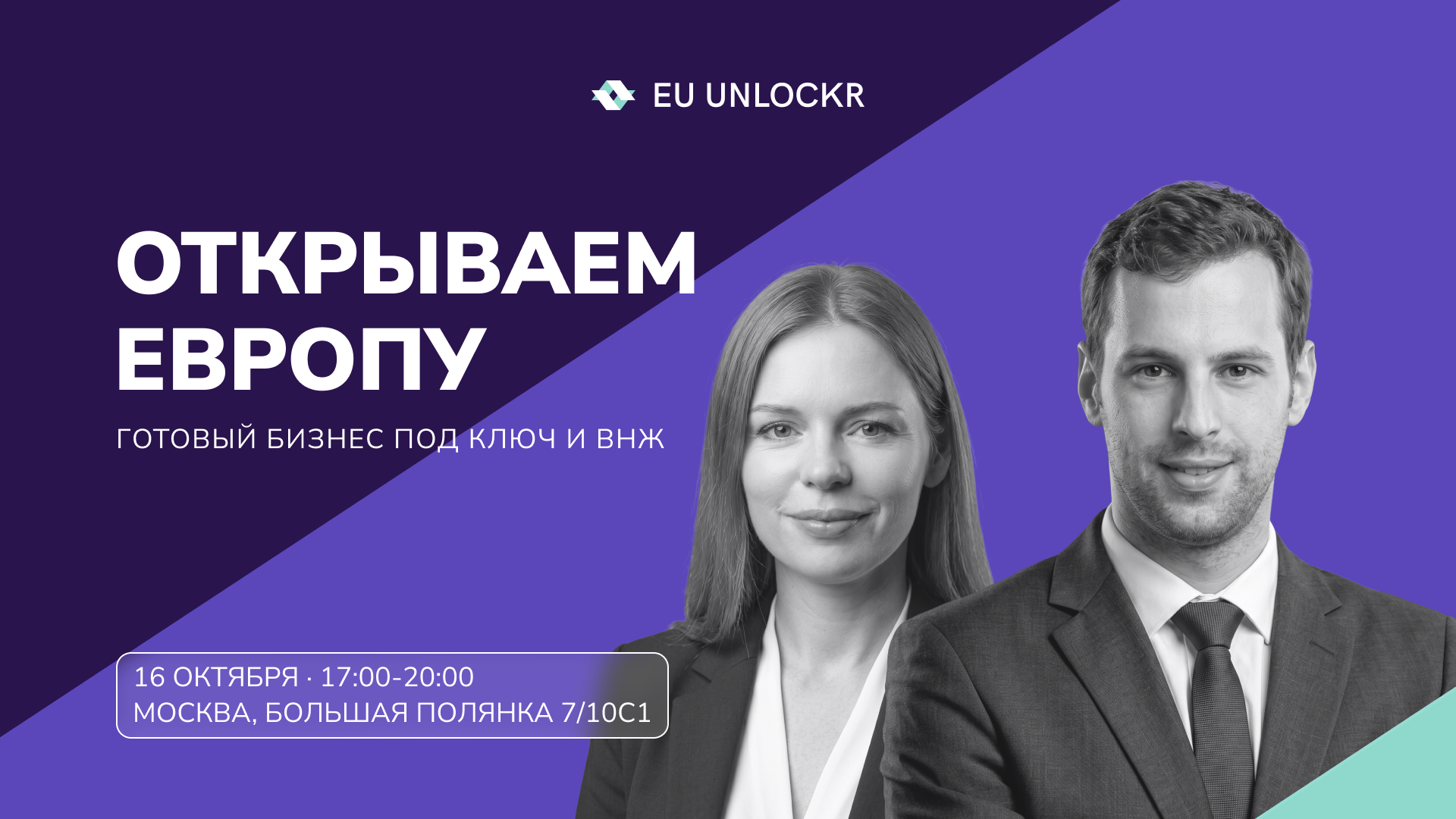 Открываем Европу: готовый бизнес под ключ и ВНЖ