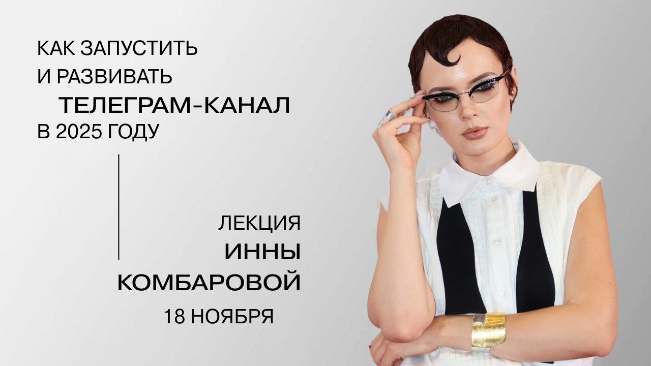 Как запустить и развивать Telegram-канал в 2025 году