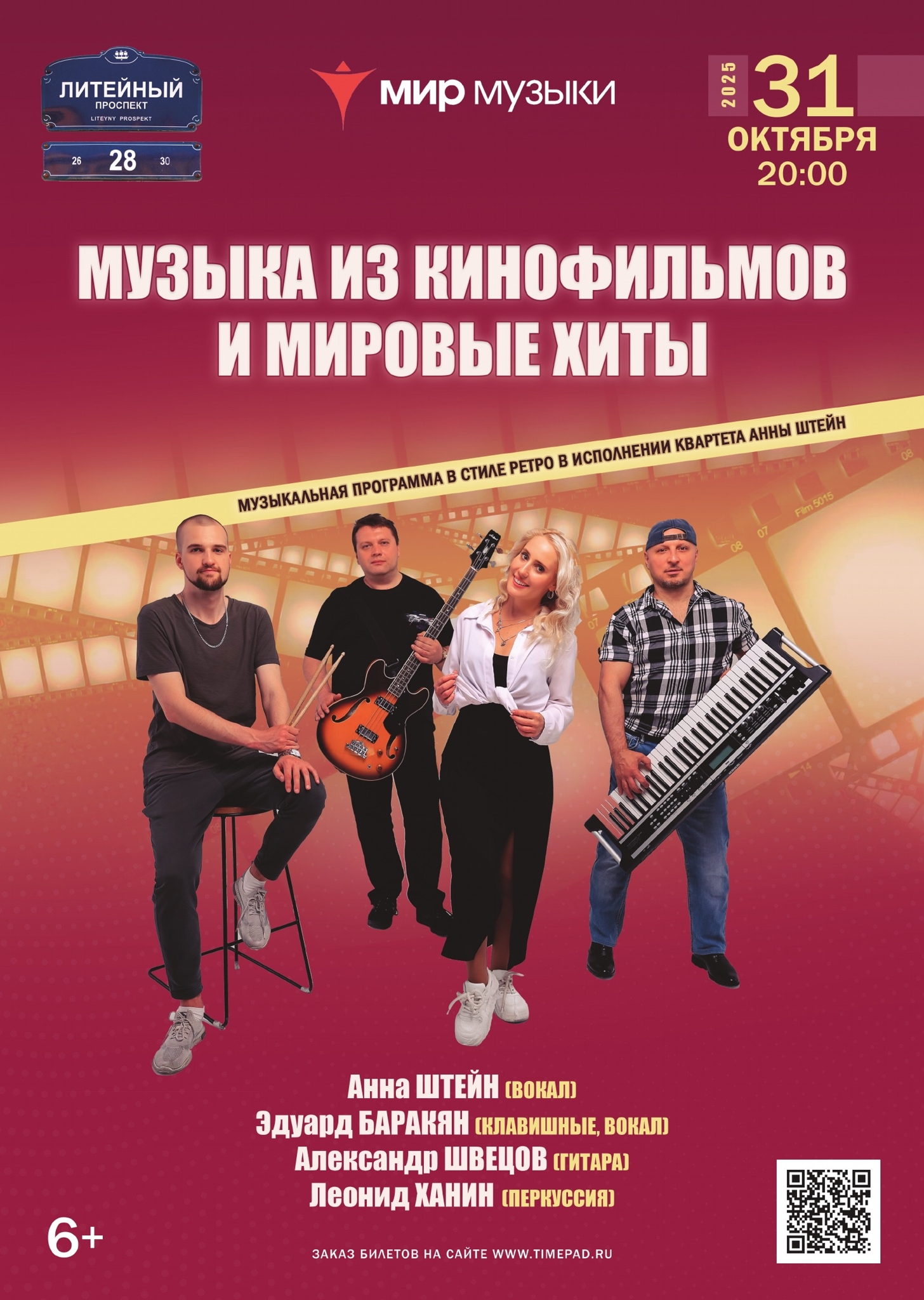 Музыка из кинофильмов и мировые хиты