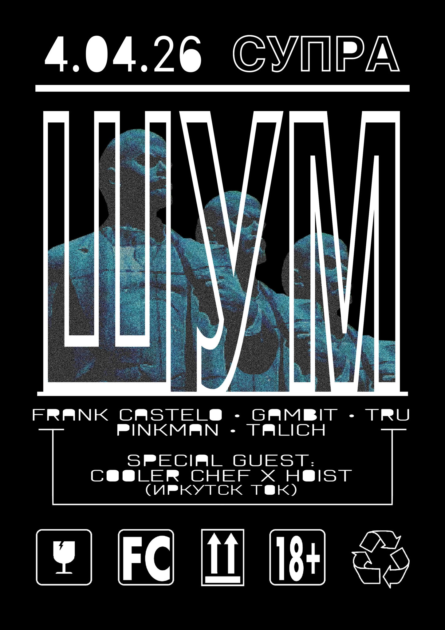 ШУМ / / СУПРА