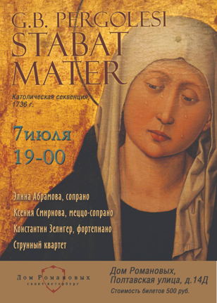 Католическое песнопение "Stabat mater"