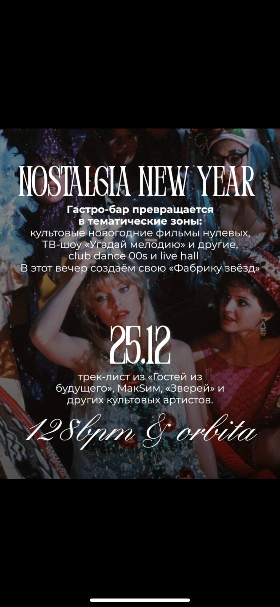 Nostalgia new year | 128bpm X orbita