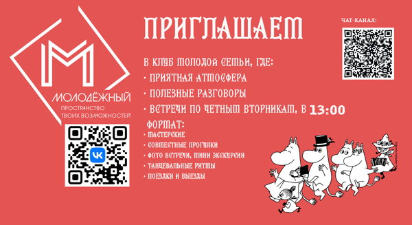 Встреча клуба молодой семьи