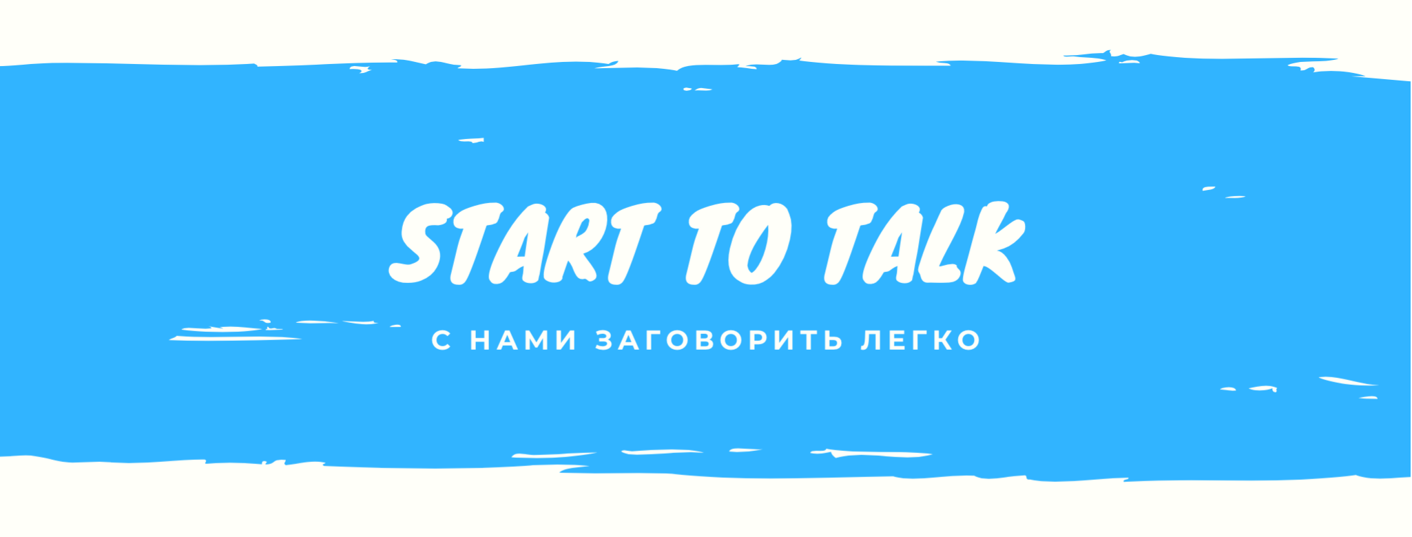 Moscow talk. Star talk школа иностранных языков Домодедовская.