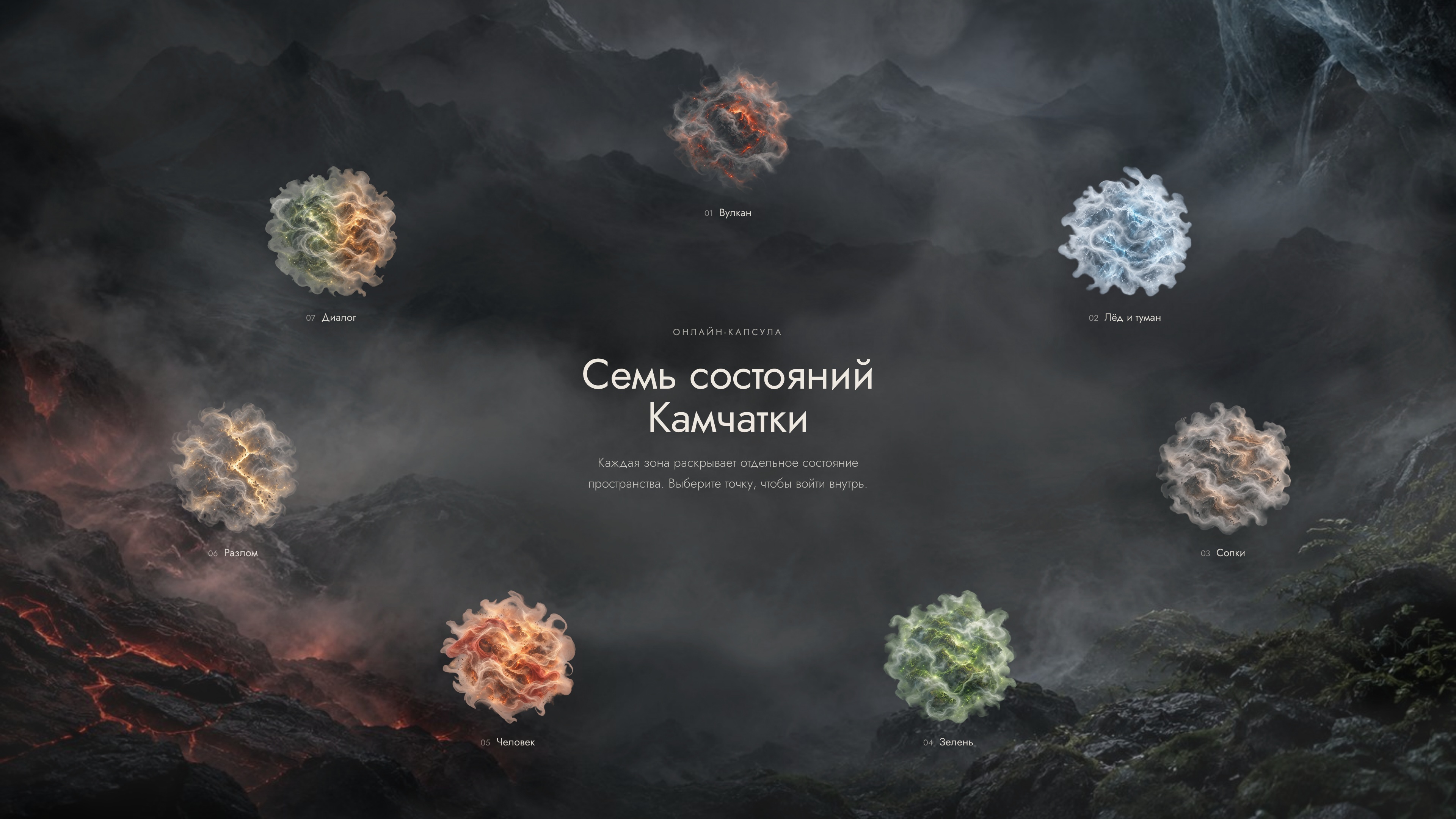 Тихая сила Камчатки. Как природа становится интерьером