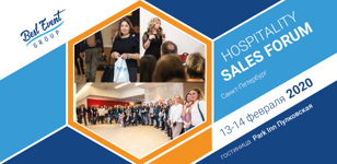 Hospitality Sales Forum 2020: все об отельных продажах
