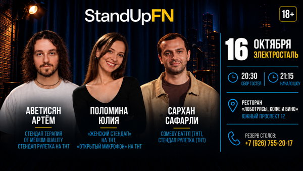 Электросталь StandUp classic от «Friday Night»