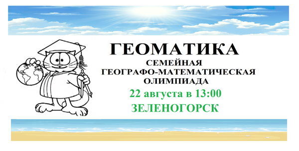ГЕОМАТИКА