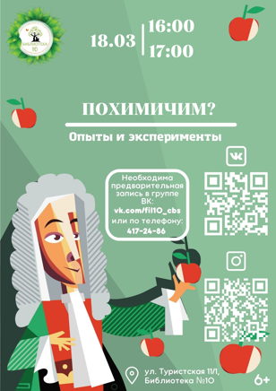 Похимичим? (6+) 17:00 
