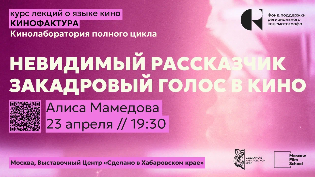 Невидимый рассказчик: закадровый голос в кино