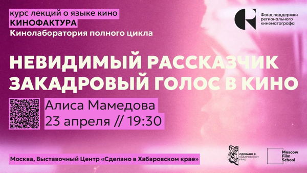 Невидимый рассказчик: закадровый голос в кино