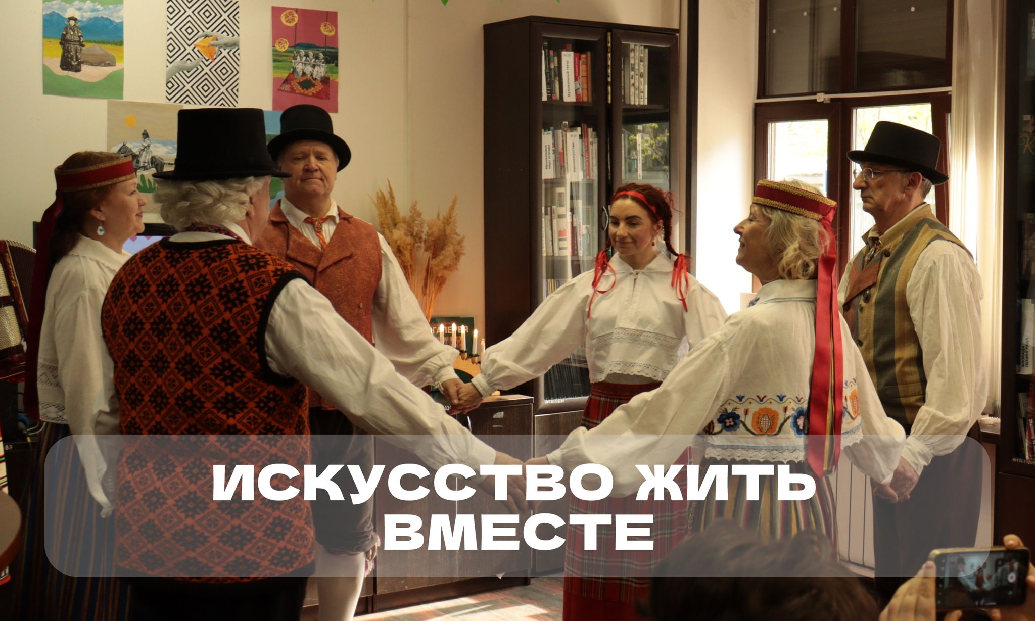 "Искусство жить вместе". Азбука толерантности в рамках проекта "Мультикультурное сердце"