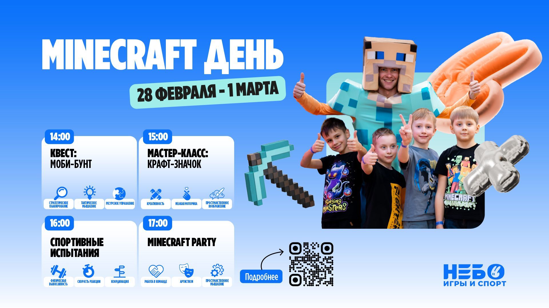 MINECRAFT ДЕНЬ в "Небо"