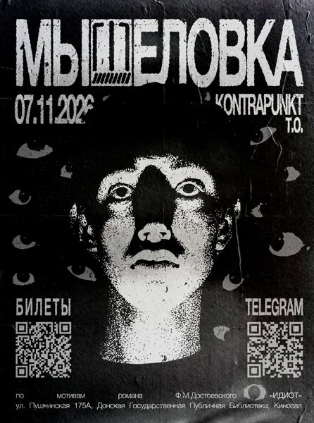 Мышеловка