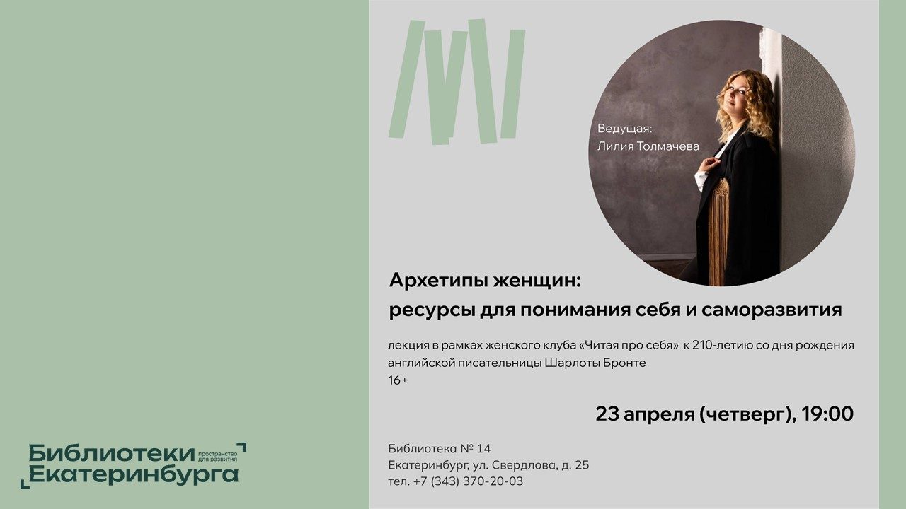 «Архетипы женщин: ресурсы для понимания себя и саморазвития»