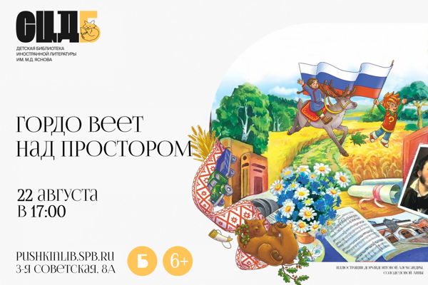 Гордо веет над простором