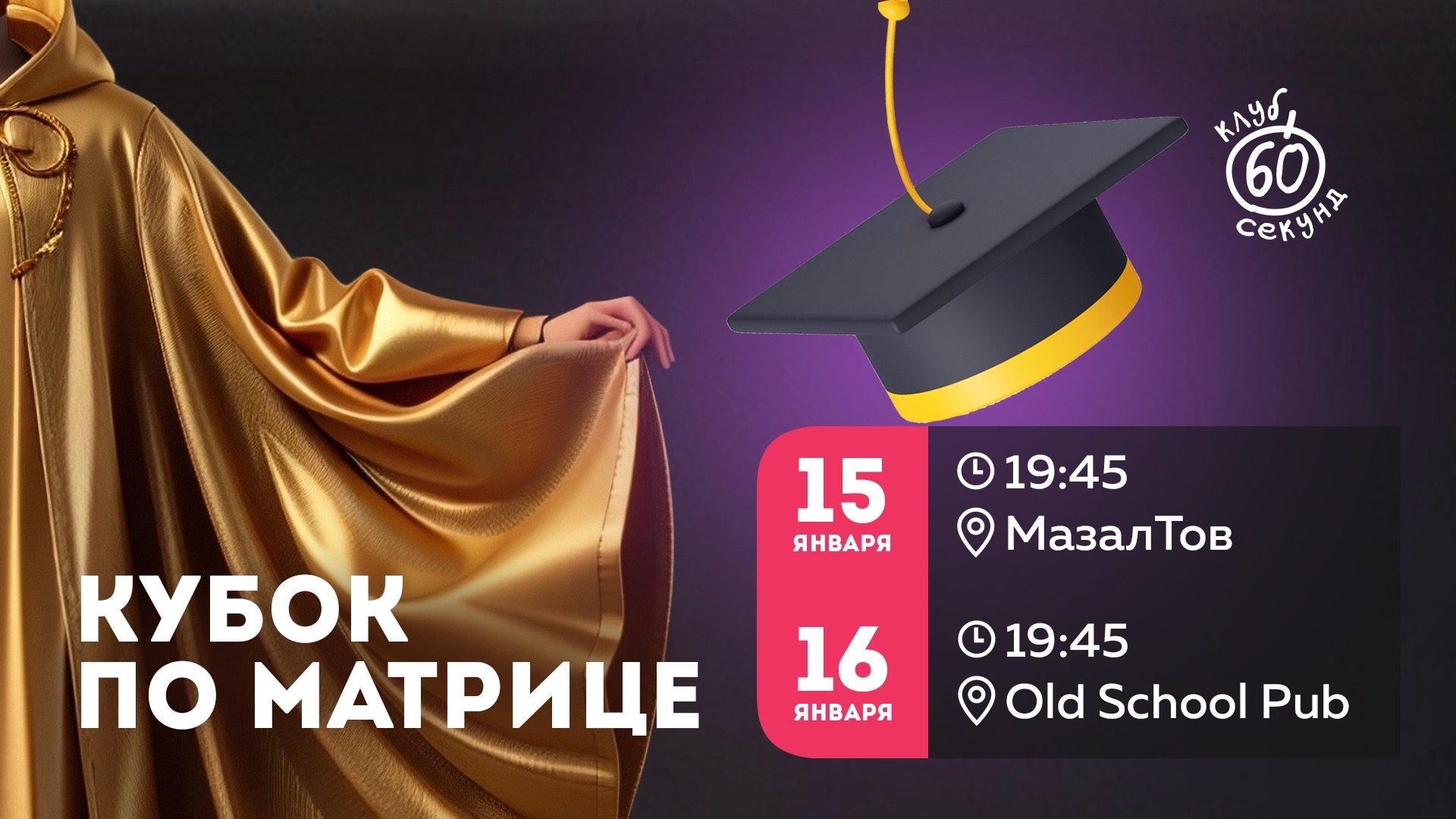 Кубок по матрице "Своя игра" | Волки и Елки