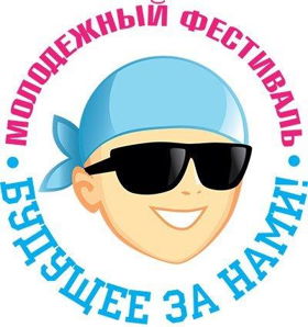 Байкальский молодежный форум  «Будущее за нами!».