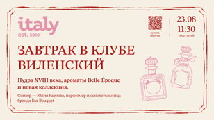 Завтрак в клубе Виленский