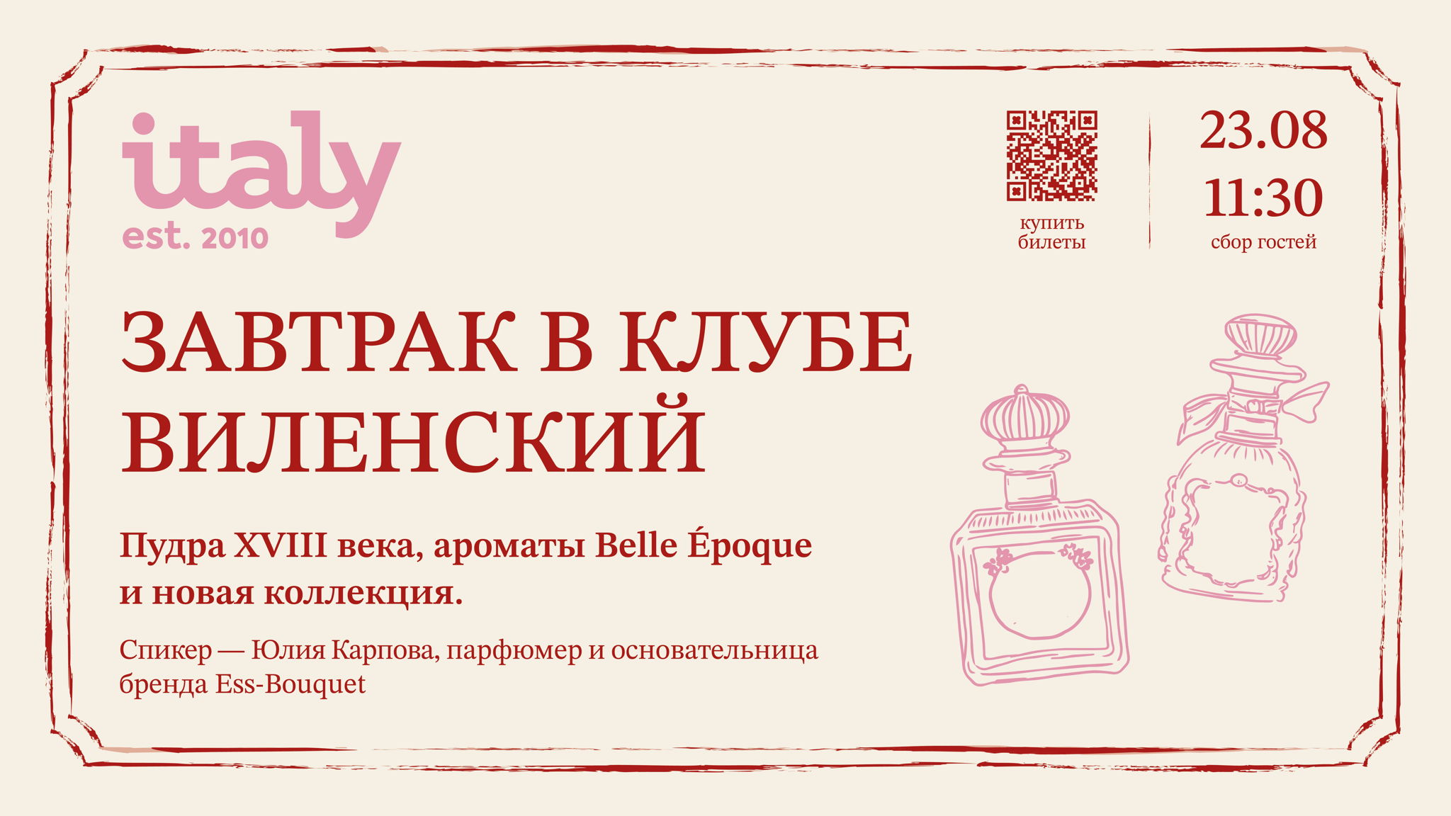 Завтрак в клубе Виленский