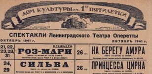 Бесплатная  экскурсия «Блокадный театр. История подвига.»