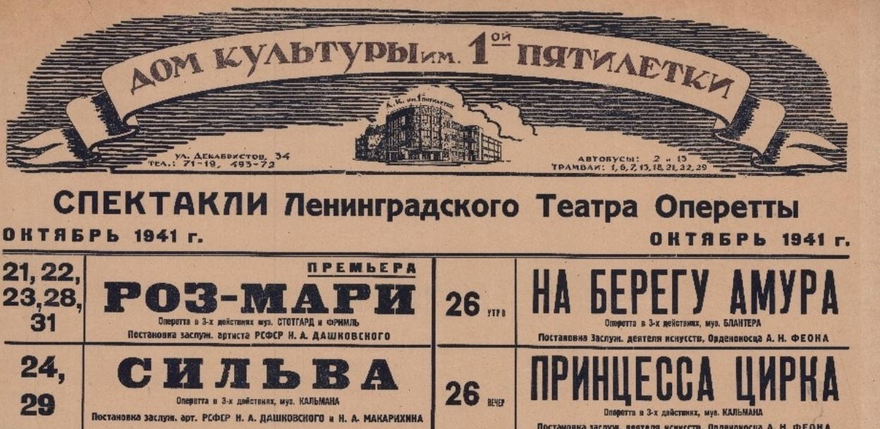 Бесплатная экскурсия «Блокадный театр. История подвига.»