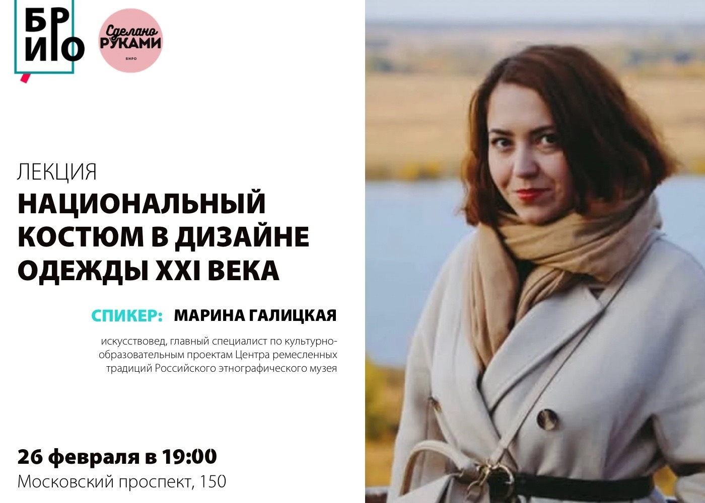 Лекция «Национальный костюм в дизайне одежды XXI века»