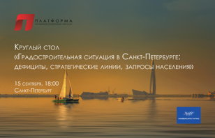 Урбанистика в Санкт-Петербурге