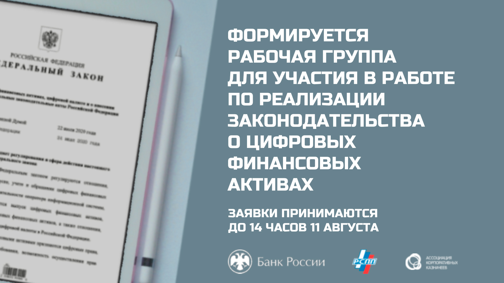 Проект федерального закона о цифровой валюте