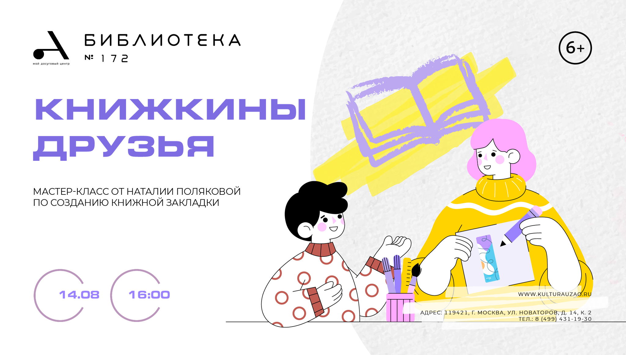 Мастер-класс "Книжкины друзья"