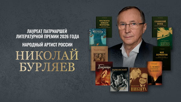 Встреча с народным артистом России Николаем Петровичем Бурляевым