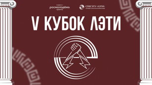Студенческий турнир по армрестлингу Кубок ЛЭТИ