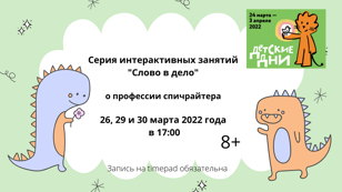 Интерактивное занятие по спичрайтингу