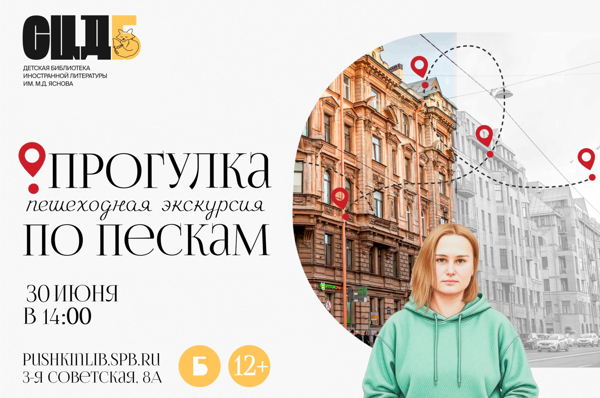 Прогулка по Пескам