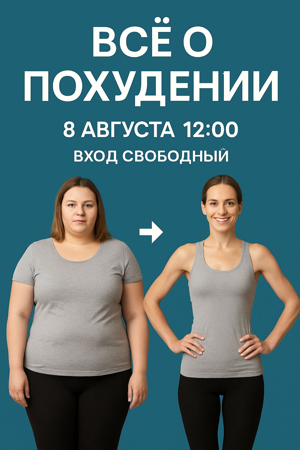Всё о похудении: от диеты до хирургии