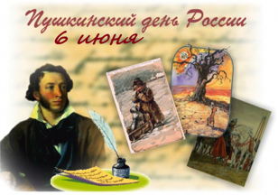 Музыкально-поэтический вечер по творчеству А.С. Пушкина
