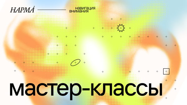 Кофейный мастер-класс НАРМА 2026: каппинг в Surf Coffee®