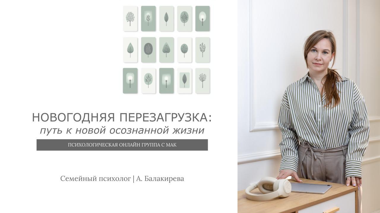 Новогодняя перезагрузка